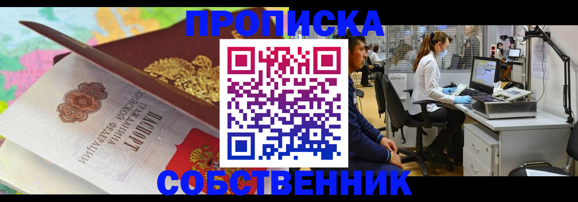 прописка в квартире в Протвино
