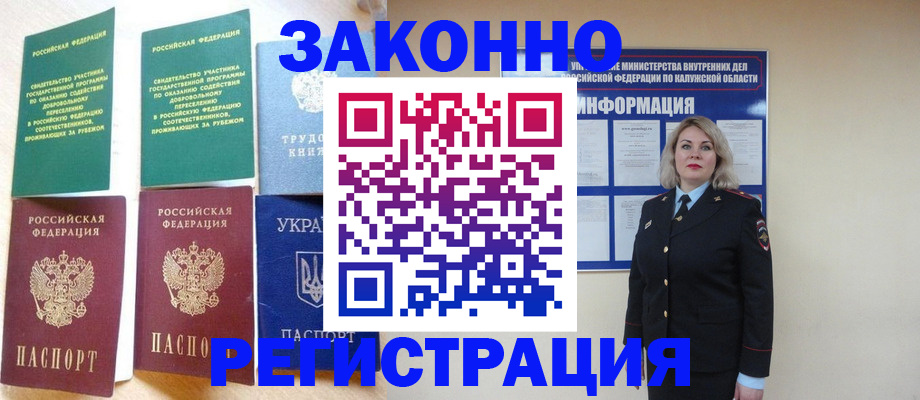 прописка паспорт в Протвино