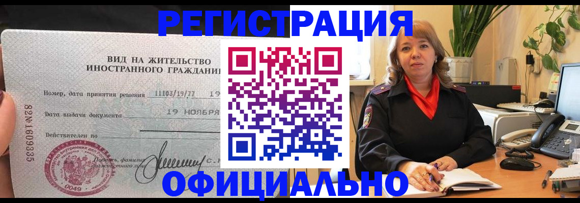прописка законно в Протвино