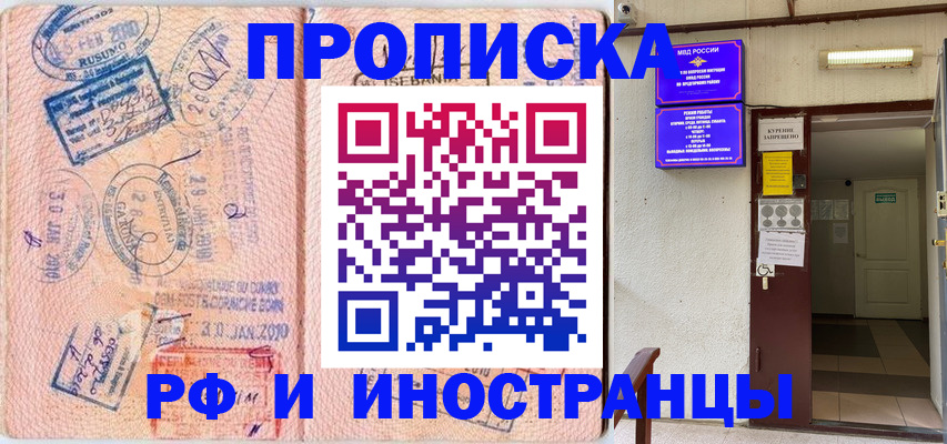 прописка для кредита в Протвино