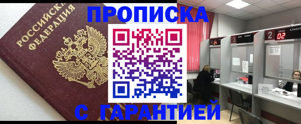 прописка паспорт в Протвино